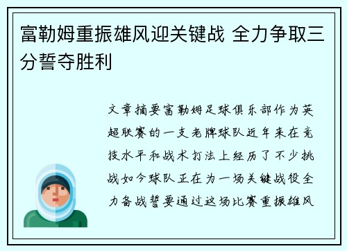 富勒姆重振雄风迎关键战 全力争取三分誓夺胜利