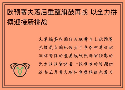 欧预赛失落后重整旗鼓再战 以全力拼搏迎接新挑战