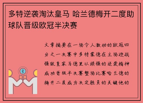 多特逆袭淘汰皇马 哈兰德梅开二度助球队晋级欧冠半决赛