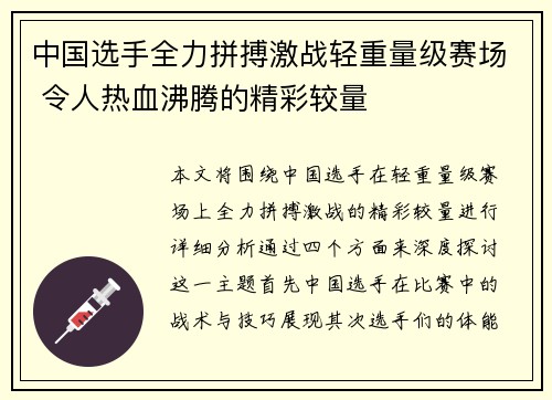 中国选手全力拼搏激战轻重量级赛场 令人热血沸腾的精彩较量