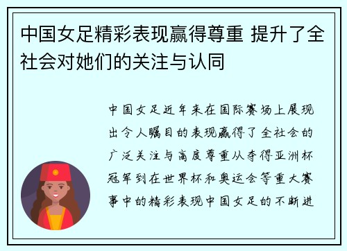 中国女足精彩表现赢得尊重 提升了全社会对她们的关注与认同