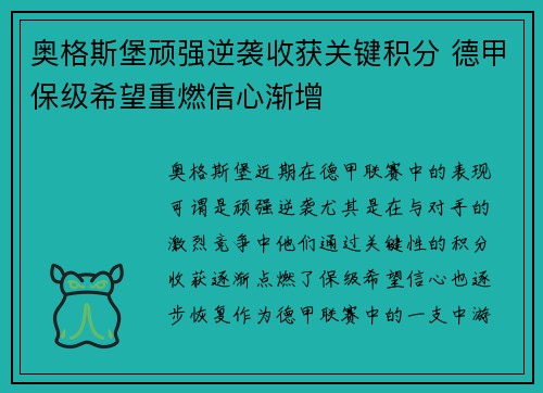 奥格斯堡顽强逆袭收获关键积分 德甲保级希望重燃信心渐增