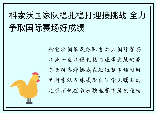 科索沃国家队稳扎稳打迎接挑战 全力争取国际赛场好成绩