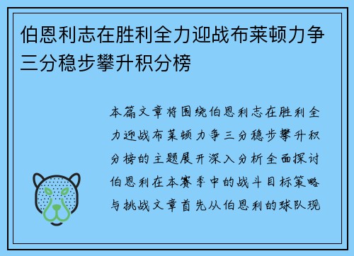 伯恩利志在胜利全力迎战布莱顿力争三分稳步攀升积分榜