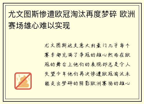 尤文图斯惨遭欧冠淘汰再度梦碎 欧洲赛场雄心难以实现