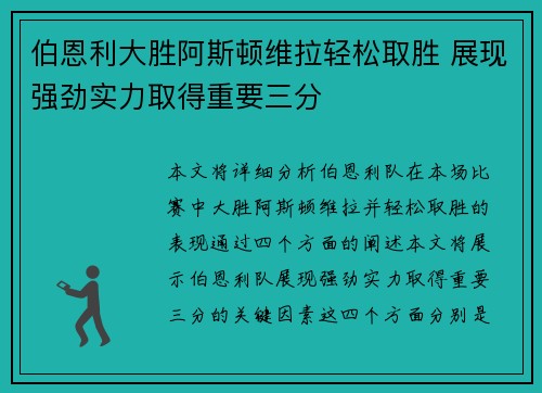 伯恩利大胜阿斯顿维拉轻松取胜 展现强劲实力取得重要三分