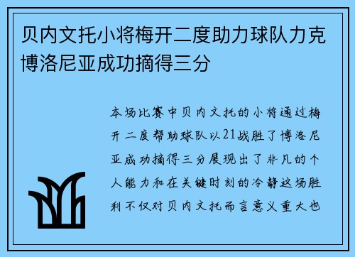 贝内文托小将梅开二度助力球队力克博洛尼亚成功摘得三分