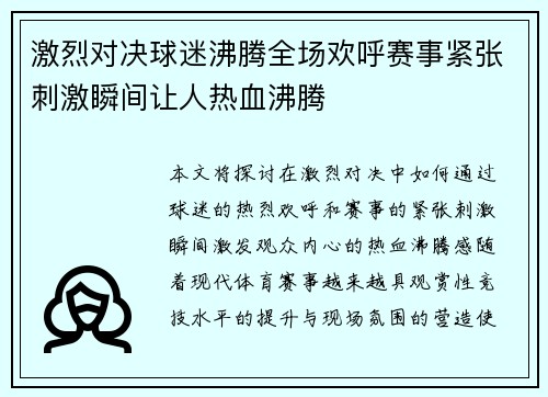 激烈对决球迷沸腾全场欢呼赛事紧张刺激瞬间让人热血沸腾