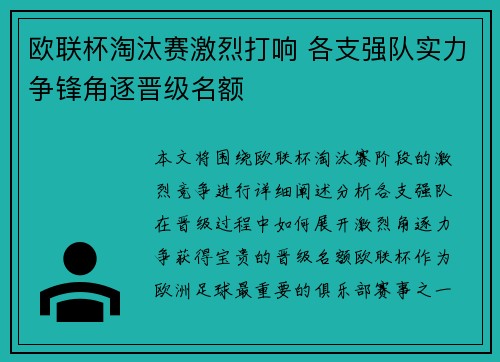 欧联杯淘汰赛激烈打响 各支强队实力争锋角逐晋级名额