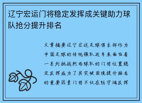 辽宁宏运门将稳定发挥成关键助力球队抢分提升排名