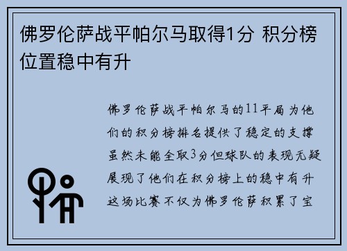 佛罗伦萨战平帕尔马取得1分 积分榜位置稳中有升