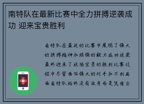 南特队在最新比赛中全力拼搏逆袭成功 迎来宝贵胜利