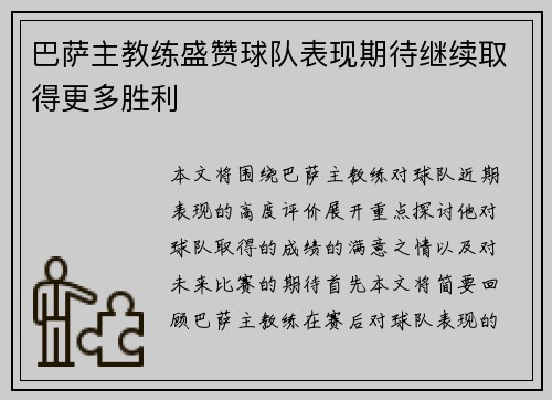 巴萨主教练盛赞球队表现期待继续取得更多胜利