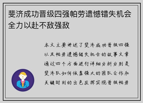 斐济成功晋级四强帕劳遗憾错失机会全力以赴不敌强敌