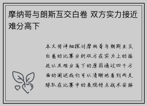 摩纳哥与朗斯互交白卷 双方实力接近难分高下