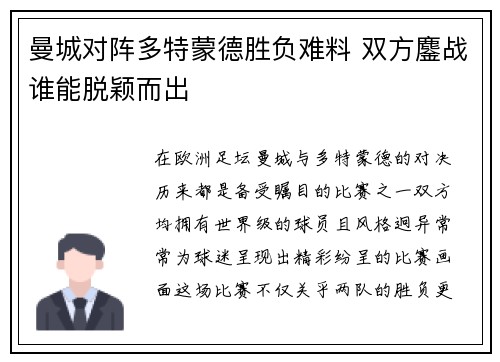 曼城对阵多特蒙德胜负难料 双方鏖战谁能脱颖而出