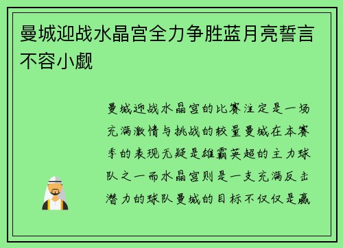 曼城迎战水晶宫全力争胜蓝月亮誓言不容小觑