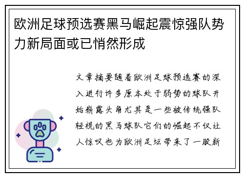 欧洲足球预选赛黑马崛起震惊强队势力新局面或已悄然形成