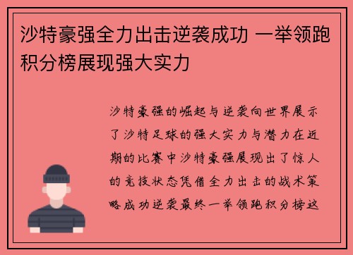 沙特豪强全力出击逆袭成功 一举领跑积分榜展现强大实力