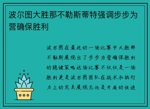 波尔图大胜那不勒斯蒂特强调步步为营确保胜利
