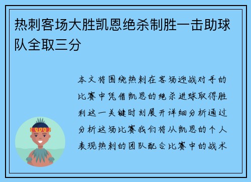 热刺客场大胜凯恩绝杀制胜一击助球队全取三分