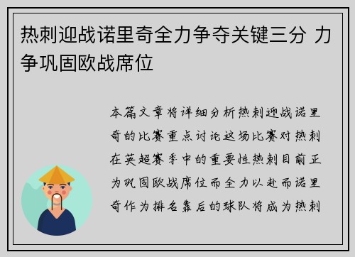 热刺迎战诺里奇全力争夺关键三分 力争巩固欧战席位
