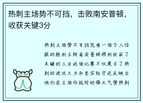 热刺主场势不可挡，击败南安普顿，收获关键3分