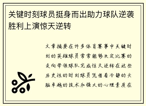 关键时刻球员挺身而出助力球队逆袭胜利上演惊天逆转