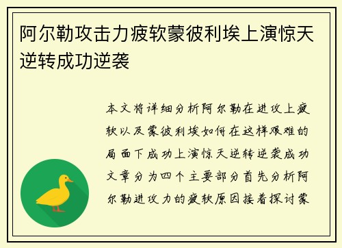 阿尔勒攻击力疲软蒙彼利埃上演惊天逆转成功逆袭