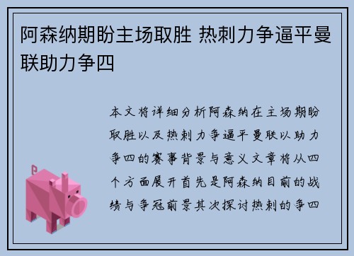 阿森纳期盼主场取胜 热刺力争逼平曼联助力争四