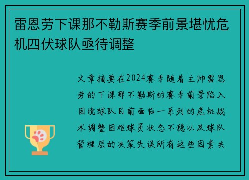 雷恩劳下课那不勒斯赛季前景堪忧危机四伏球队亟待调整