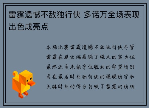 雷霆遗憾不敌独行侠 多诺万全场表现出色成亮点