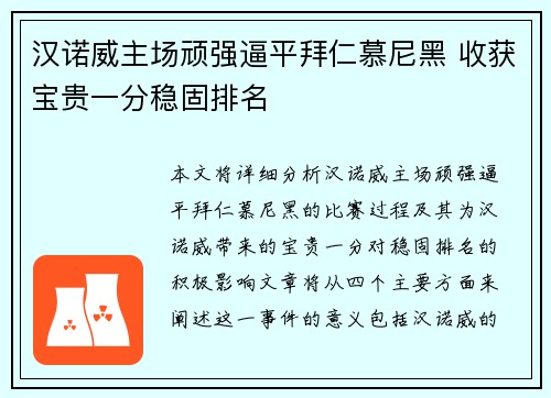 汉诺威主场顽强逼平拜仁慕尼黑 收获宝贵一分稳固排名