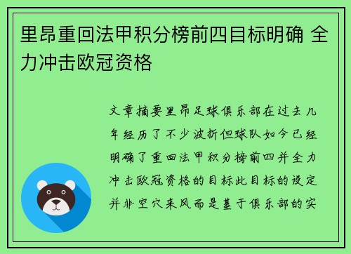 里昂重回法甲积分榜前四目标明确 全力冲击欧冠资格