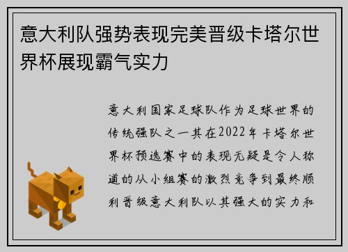 意大利队强势表现完美晋级卡塔尔世界杯展现霸气实力