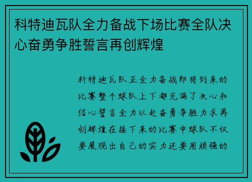 科特迪瓦队全力备战下场比赛全队决心奋勇争胜誓言再创辉煌