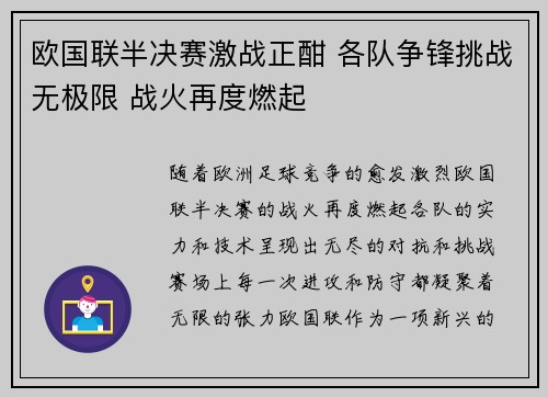 欧国联半决赛激战正酣 各队争锋挑战无极限 战火再度燃起