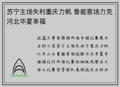 苏宁主场失利重庆力帆 鲁能客场力克河北华夏幸福