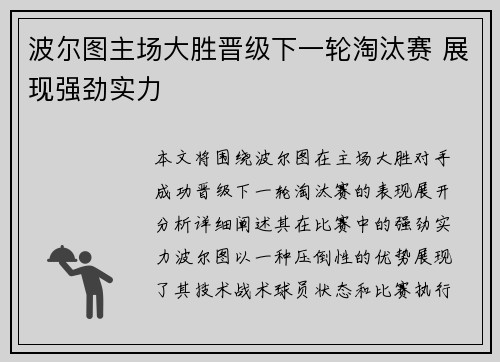 波尔图主场大胜晋级下一轮淘汰赛 展现强劲实力
